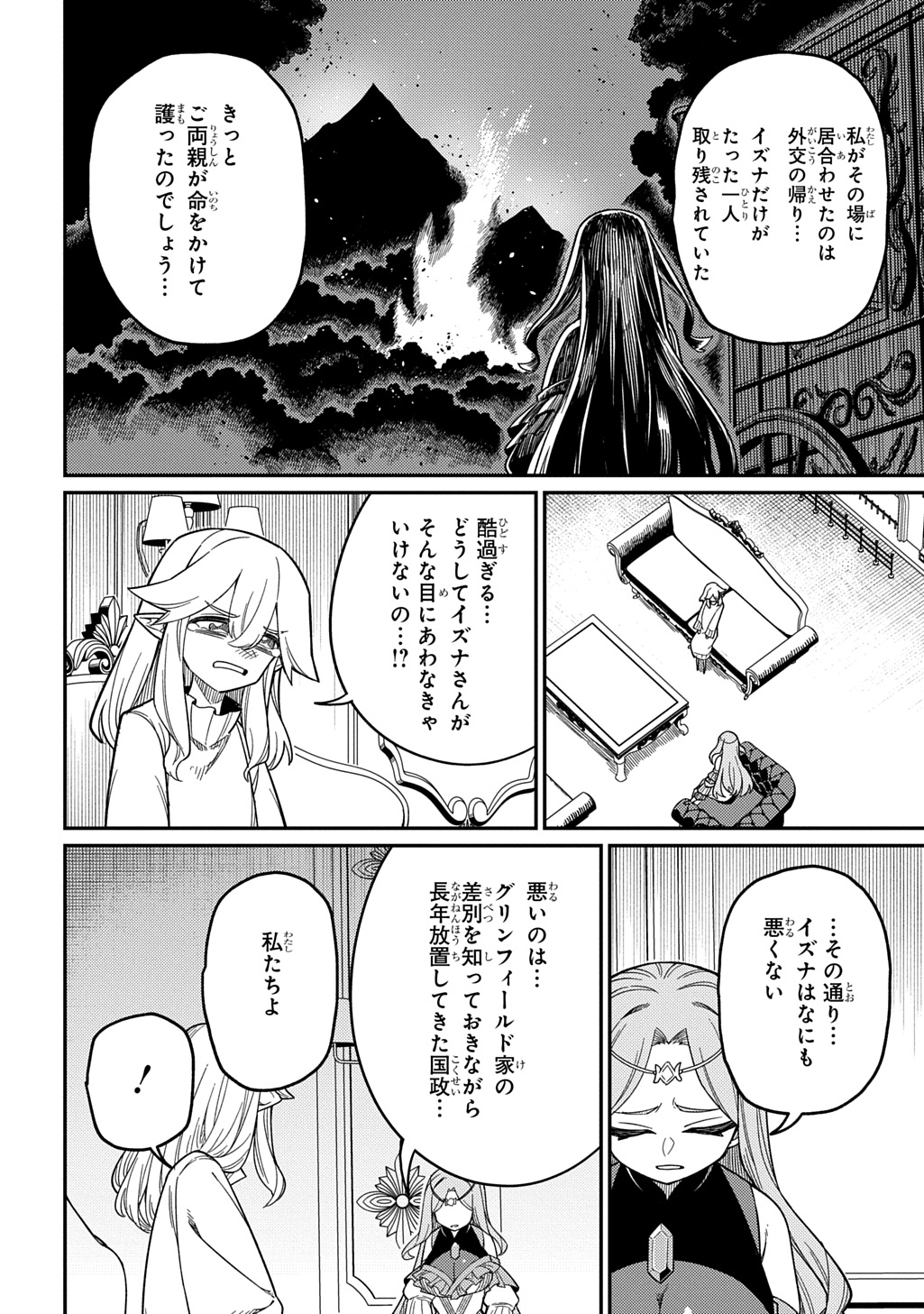 Neta Chara Tensei to ka anmari da! - Chapter 28.2 - Page 2